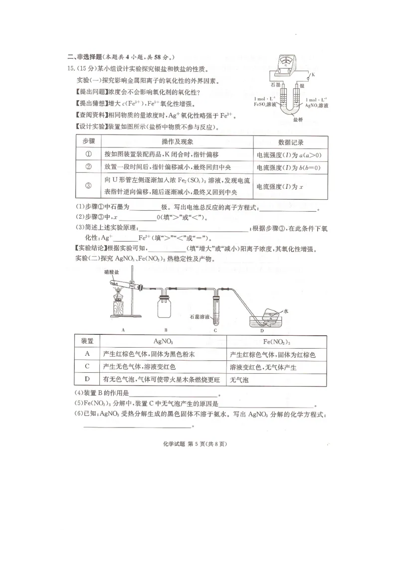 湖南名校联考联合体2024届高考考前仿真联考联评试卷化学_2024年4月_01按日期_24号_2024届湖南名校联考联合体高三考前仿真联考一