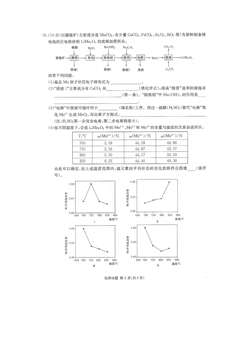 湖南名校联考联合体2024届高考考前仿真联考联评试卷化学_2024年4月_01按日期_24号_2024届湖南名校联考联合体高三考前仿真联考一