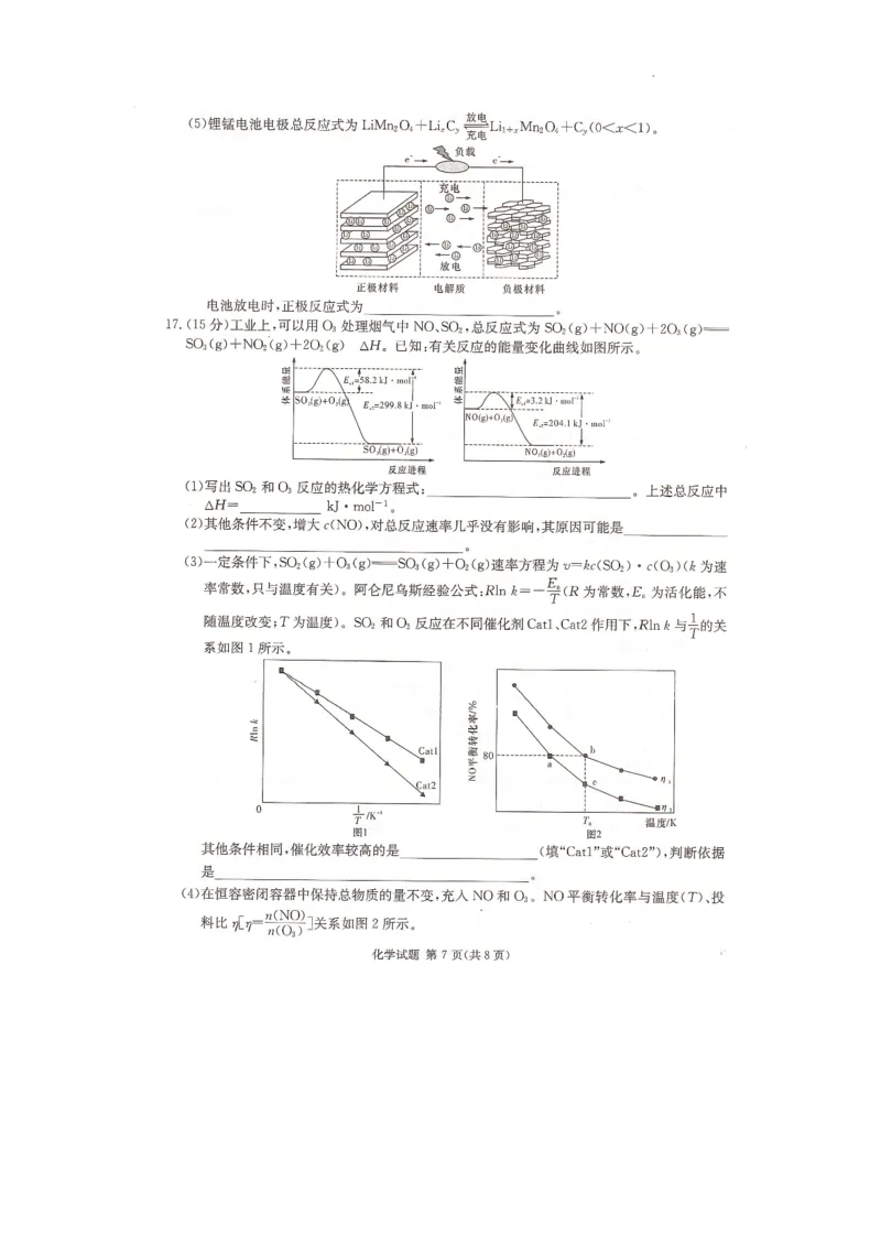 湖南名校联考联合体2024届高考考前仿真联考联评试卷化学_2024年4月_01按日期_24号_2024届湖南名校联考联合体高三考前仿真联考一