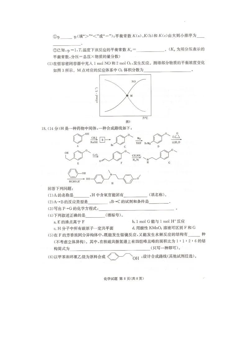 湖南名校联考联合体2024届高考考前仿真联考联评试卷化学_2024年4月_01按日期_24号_2024届湖南名校联考联合体高三考前仿真联考一