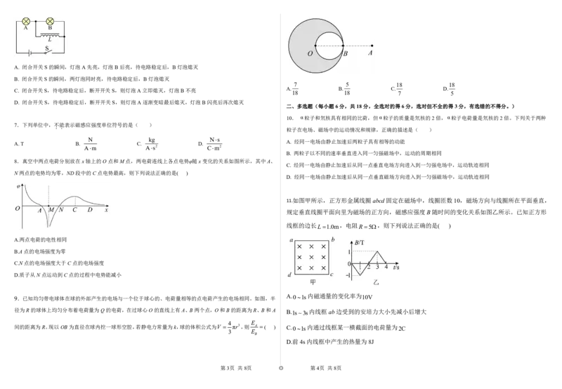 2024--2025学年第二学期高二年级一诊考试物理_2024-2025高二（7-7月题库）_2025年02月试卷_0228内蒙古自治区巴彦淖尔市第一中学2024-2025学年高二下学期第一次学业诊断