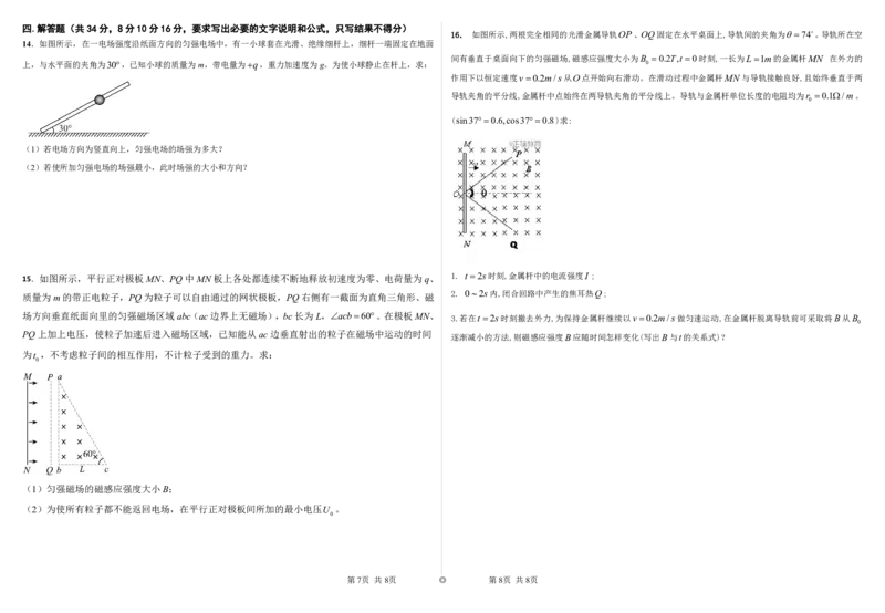 2024--2025学年第二学期高二年级一诊考试物理_2024-2025高二（7-7月题库）_2025年02月试卷_0228内蒙古自治区巴彦淖尔市第一中学2024-2025学年高二下学期第一次学业诊断