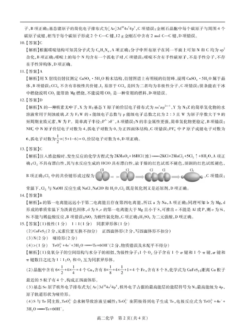 25届3月江西高二联考&middot;化学答案_2024-2025高二（7-7月题库）_2025年03月试卷_0316江西省多校联考2024-2025学年高二下学期3月月考