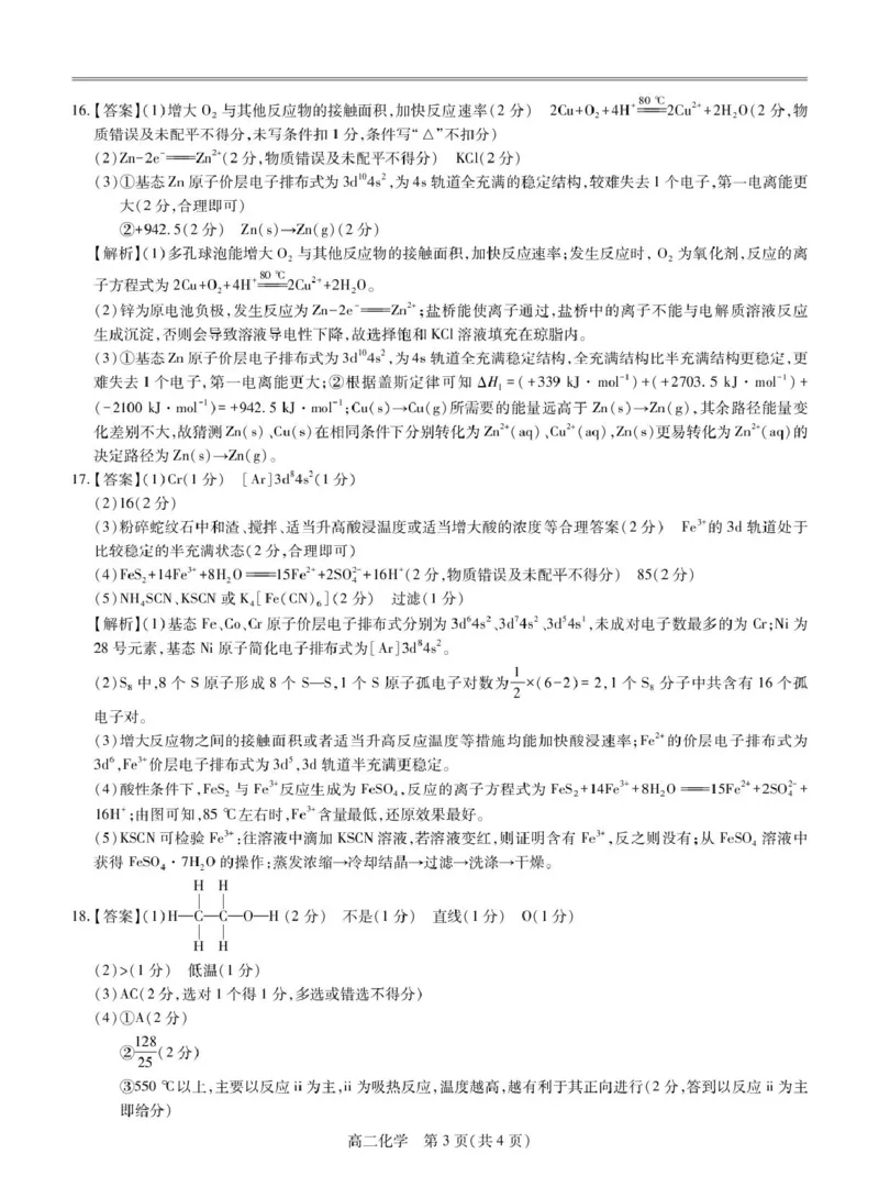 25届3月江西高二联考&middot;化学答案_2024-2025高二（7-7月题库）_2025年03月试卷_0316江西省多校联考2024-2025学年高二下学期3月月考