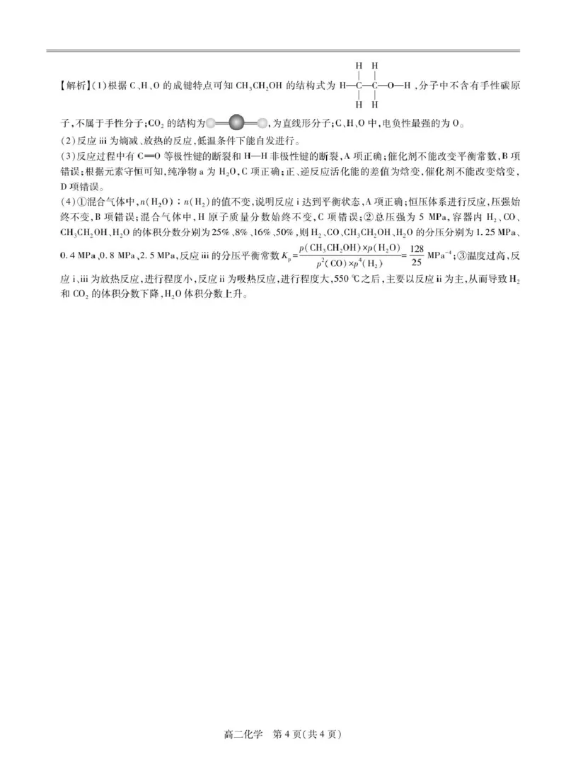 25届3月江西高二联考&middot;化学答案_2024-2025高二（7-7月题库）_2025年03月试卷_0316江西省多校联考2024-2025学年高二下学期3月月考