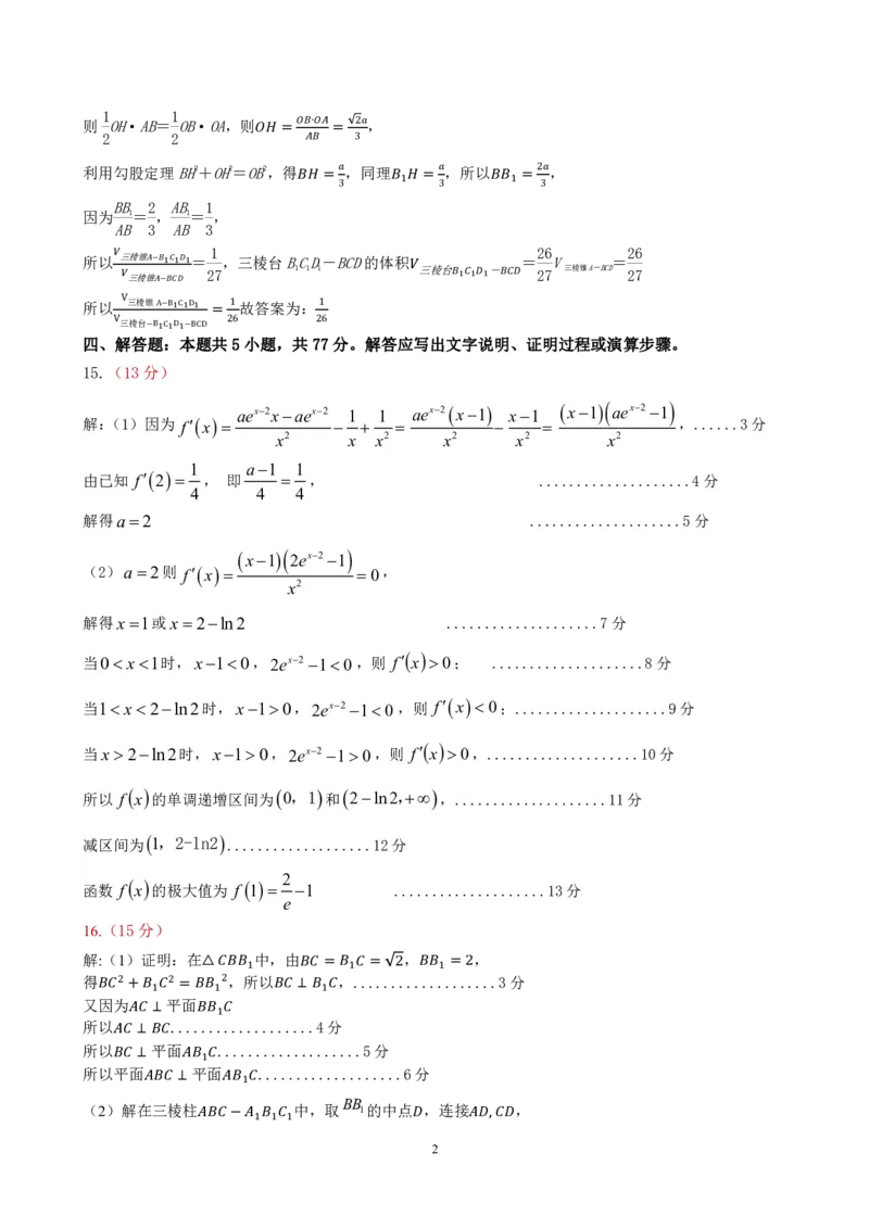 河北省保定市2024届高三第一次模拟考试数学参考答案_2024年4月_01按日期_11号_2024届河北省保定市高三第一次模拟考试_河北省保定市、邢台市2024年高三第一次模拟考试数学