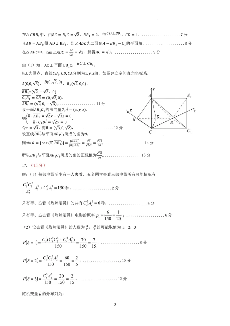 河北省保定市2024届高三第一次模拟考试数学参考答案_2024年4月_01按日期_11号_2024届河北省保定市高三第一次模拟考试_河北省保定市、邢台市2024年高三第一次模拟考试数学