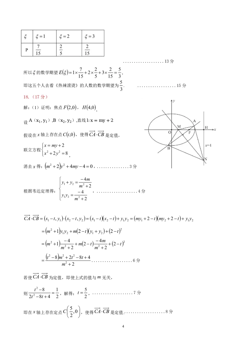 河北省保定市2024届高三第一次模拟考试数学参考答案_2024年4月_01按日期_11号_2024届河北省保定市高三第一次模拟考试_河北省保定市、邢台市2024年高三第一次模拟考试数学