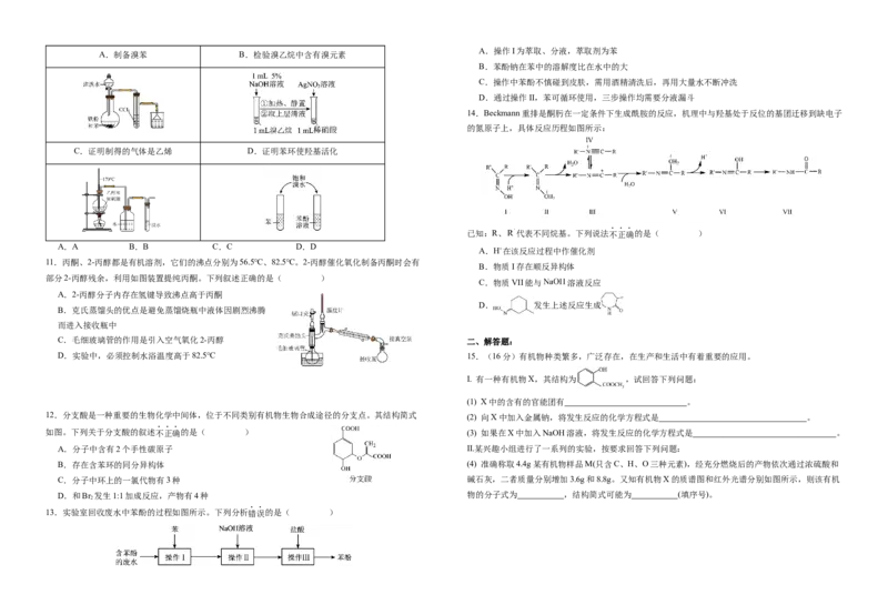化学_2024-2025高二（7-7月题库）_2025年05月试卷_0513江西省宜春市第一中学2024-2025学年高二下学期4月期中_江西省宜春市第一中学2024-2025学年高二下学期4月期中考试化学试题（含答案）