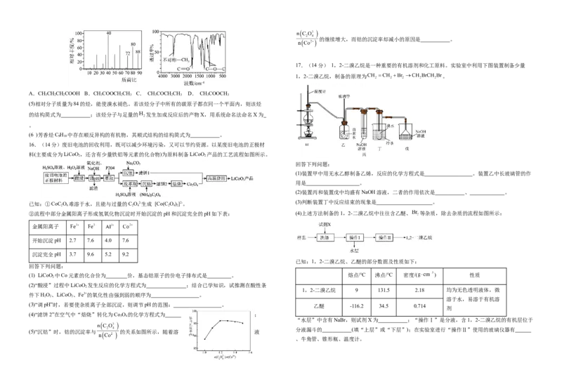 化学_2024-2025高二（7-7月题库）_2025年05月试卷_0513江西省宜春市第一中学2024-2025学年高二下学期4月期中_江西省宜春市第一中学2024-2025学年高二下学期4月期中考试化学试题（含答案）
