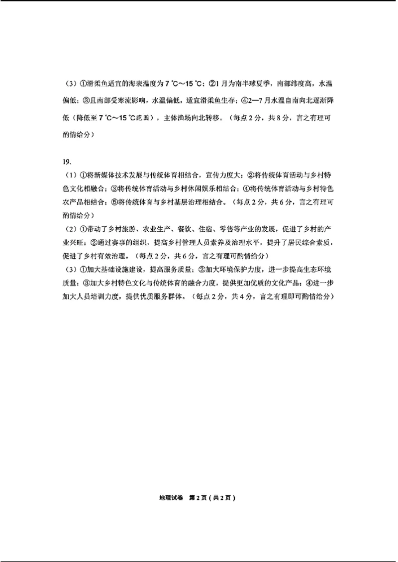 毕节-地理(1)_2024年3月_013月合集_2024届贵州省毕节市高三下学期第二次诊断性考试（二模）
