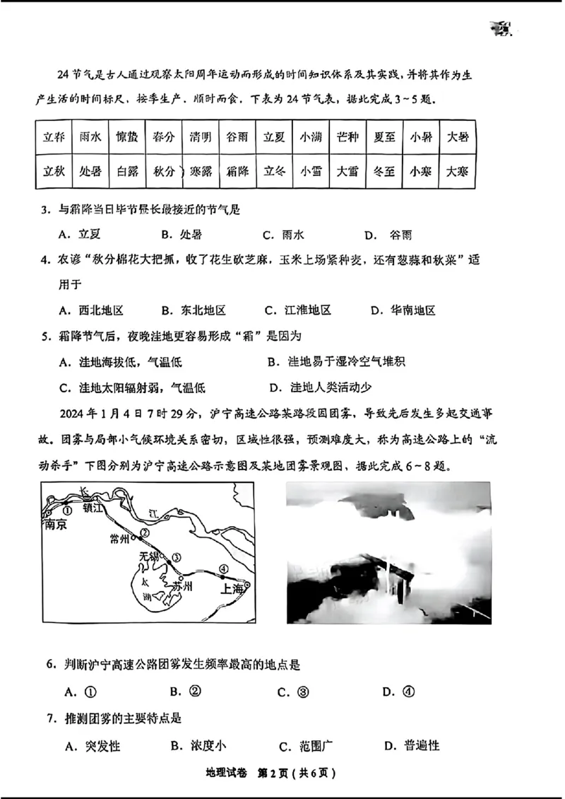 毕节-地理(1)_2024年3月_013月合集_2024届贵州省毕节市高三下学期第二次诊断性考试（二模）