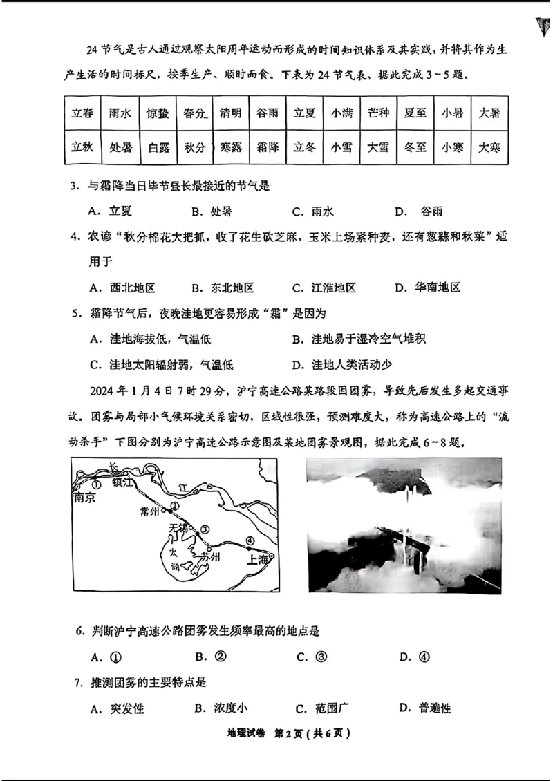 毕节-地理(1)_2024年3月_013月合集_2024届贵州省毕节市高三下学期第二次诊断性考试（二模）
