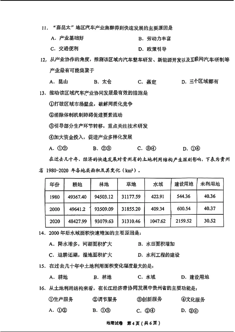毕节-地理(1)_2024年3月_013月合集_2024届贵州省毕节市高三下学期第二次诊断性考试（二模）