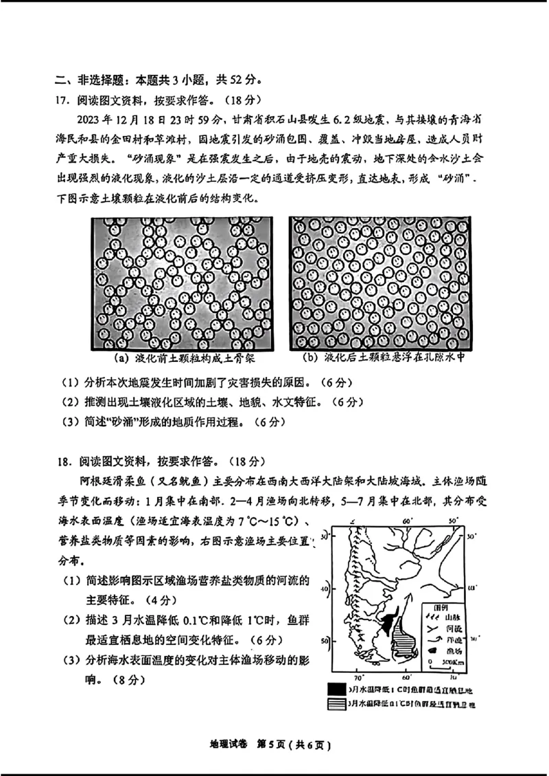 毕节-地理(1)_2024年3月_013月合集_2024届贵州省毕节市高三下学期第二次诊断性考试（二模）