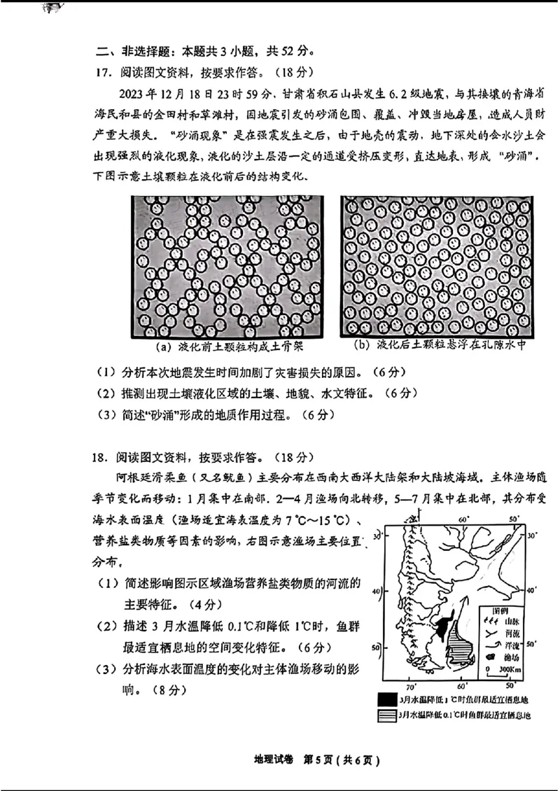 毕节-地理(1)_2024年3月_013月合集_2024届贵州省毕节市高三下学期第二次诊断性考试（二模）