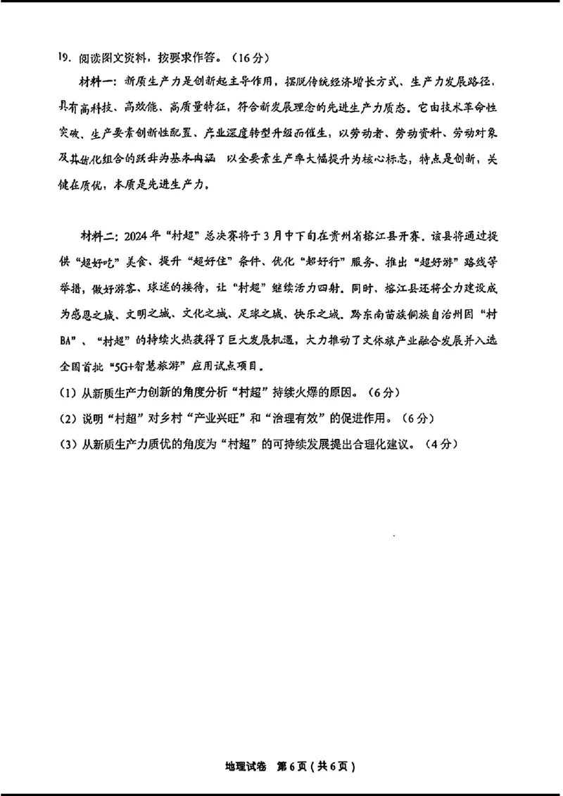 毕节-地理(1)_2024年3月_013月合集_2024届贵州省毕节市高三下学期第二次诊断性考试（二模）