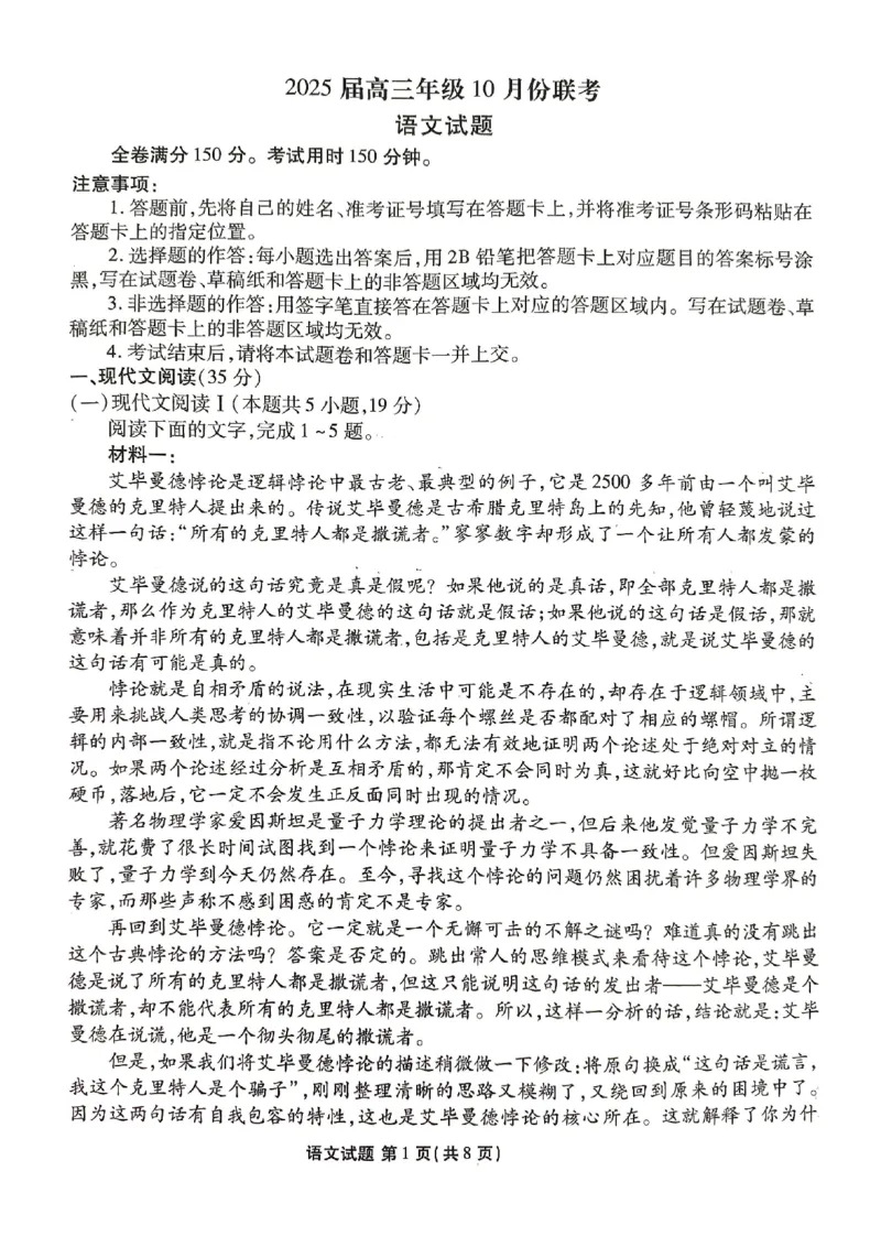 2025届广东衡水金卷高三10月联考语文试题_2024-2025高三（6-6月题库）_2024年10月试卷_10312025届广东衡水金卷高三10月联考