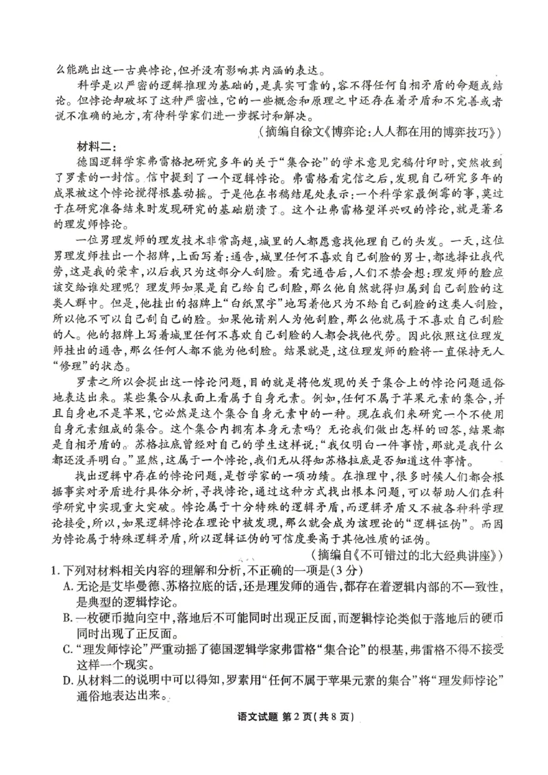 2025届广东衡水金卷高三10月联考语文试题_2024-2025高三（6-6月题库）_2024年10月试卷_10312025届广东衡水金卷高三10月联考