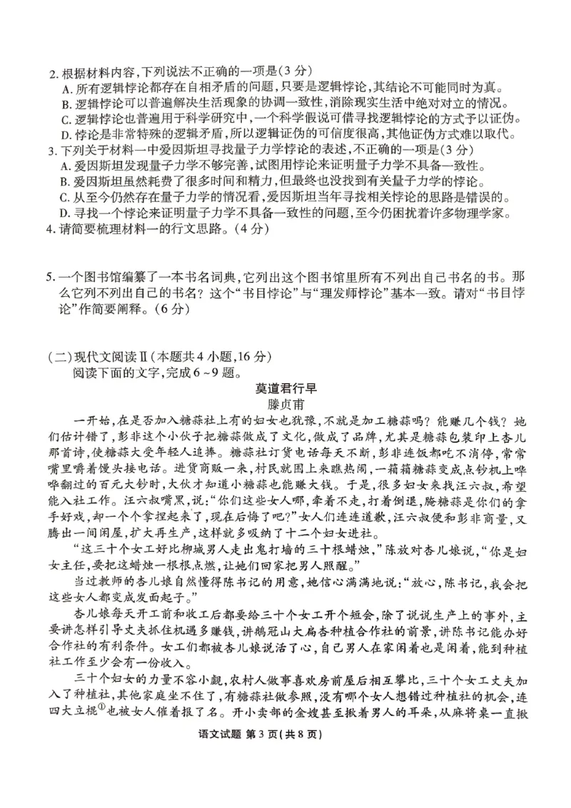 2025届广东衡水金卷高三10月联考语文试题_2024-2025高三（6-6月题库）_2024年10月试卷_10312025届广东衡水金卷高三10月联考