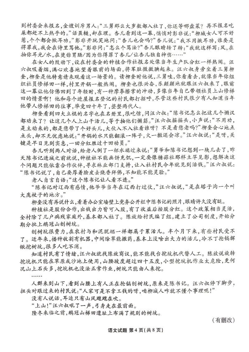 2025届广东衡水金卷高三10月联考语文试题_2024-2025高三（6-6月题库）_2024年10月试卷_10312025届广东衡水金卷高三10月联考