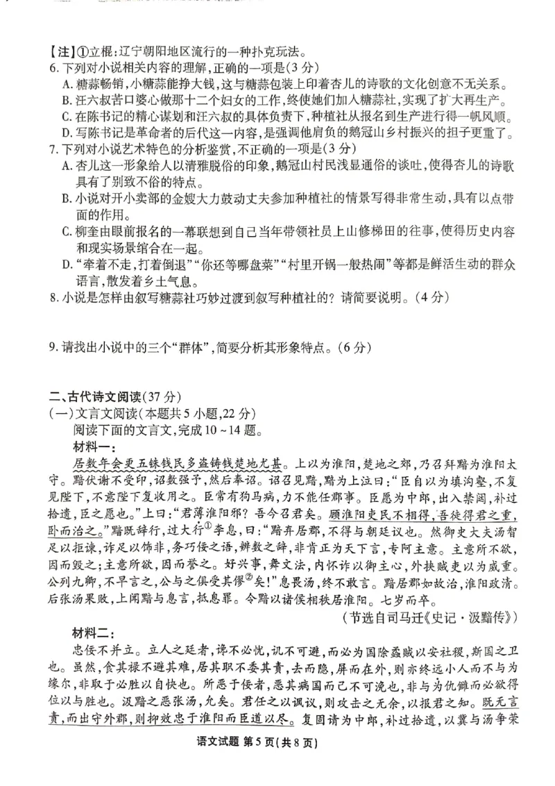 2025届广东衡水金卷高三10月联考语文试题_2024-2025高三（6-6月题库）_2024年10月试卷_10312025届广东衡水金卷高三10月联考