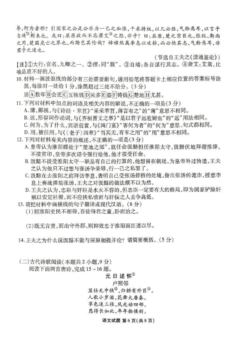 2025届广东衡水金卷高三10月联考语文试题_2024-2025高三（6-6月题库）_2024年10月试卷_10312025届广东衡水金卷高三10月联考