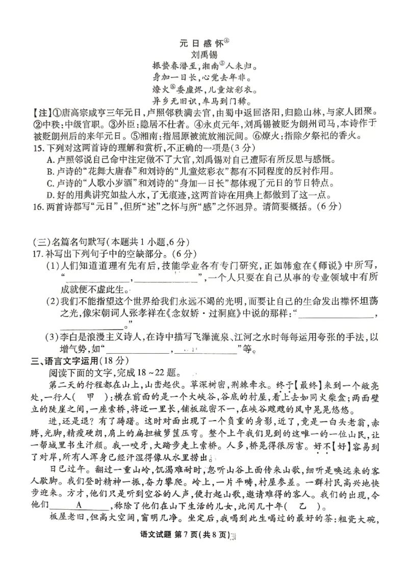 2025届广东衡水金卷高三10月联考语文试题_2024-2025高三（6-6月题库）_2024年10月试卷_10312025届广东衡水金卷高三10月联考