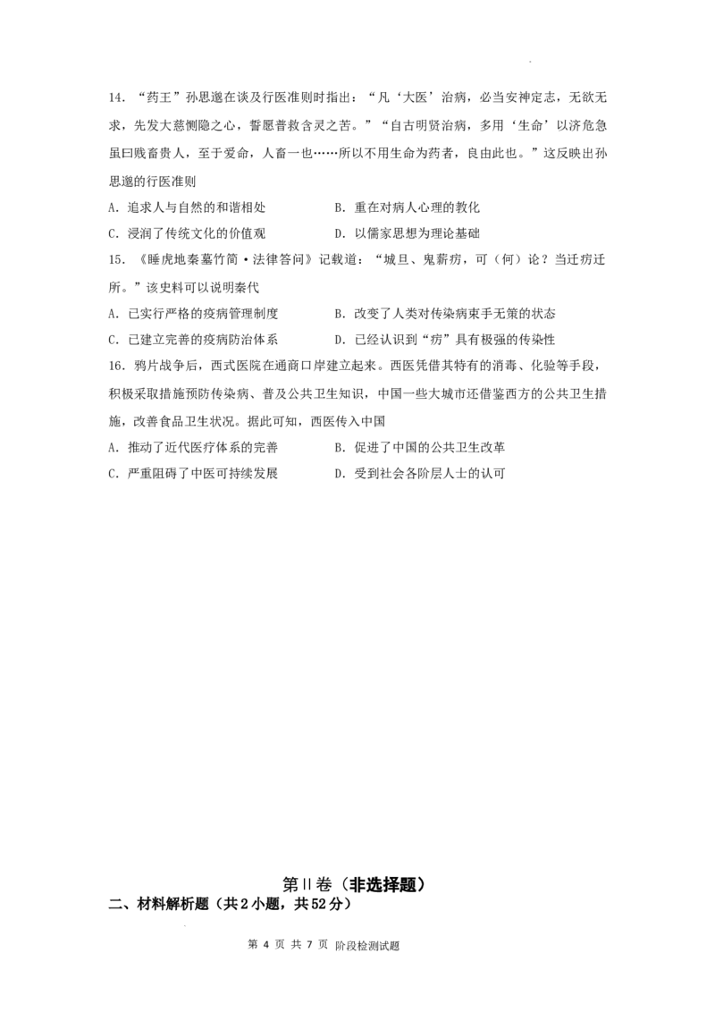 兰州一中2024-2025-1学期开学诊断试题（高二历史）_2024-2025高二（7-7月题库）_2024年09月试卷_0914甘肃省兰州第一中学2024-2025学年高二上学期开学阶段检测