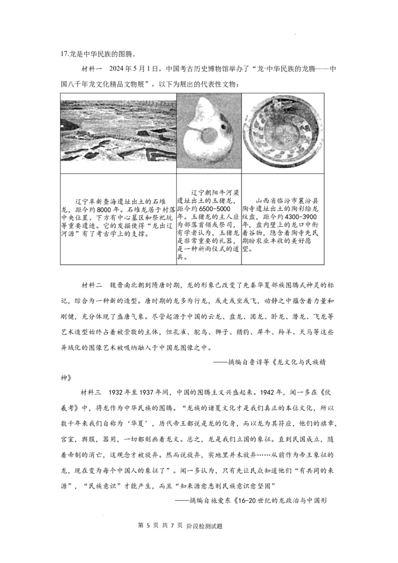 兰州一中2024-2025-1学期开学诊断试题（高二历史）_2024-2025高二（7-7月题库）_2024年09月试卷_0914甘肃省兰州第一中学2024-2025学年高二上学期开学阶段检测