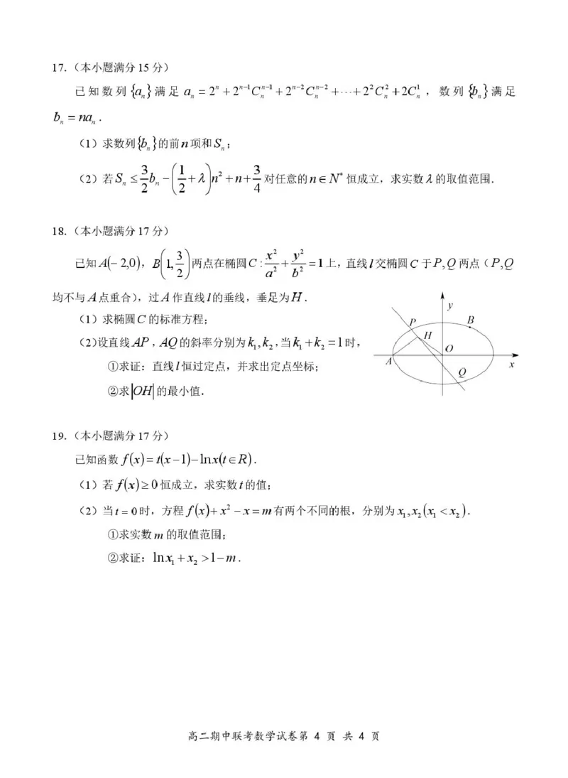 2数学试卷4.3（排）_2024-2025高二（7-7月题库）_2025年05月试卷_0501湖北省云学名校联盟2024-2025学年高二下学期4月期中联考