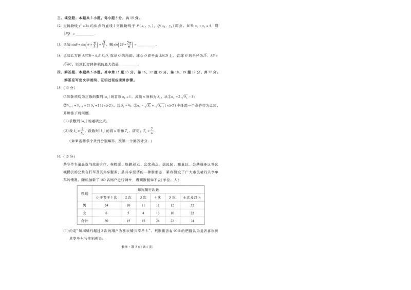 昆一中8数学试卷_2024年3月_013月合集_2024届云南省昆明一中高三第八次高考适应性考试_云南省昆明市第一中学2023-2024学年高三第八次高考适应性训练数学试题_昆一中8数学