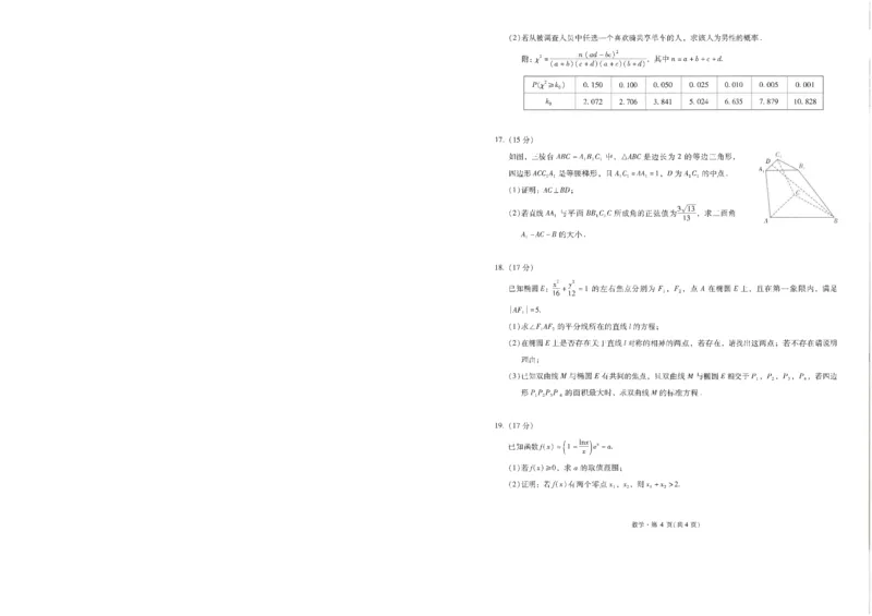 昆一中8数学试卷_2024年3月_013月合集_2024届云南省昆明一中高三第八次高考适应性考试_云南省昆明市第一中学2023-2024学年高三第八次高考适应性训练数学试题_昆一中8数学