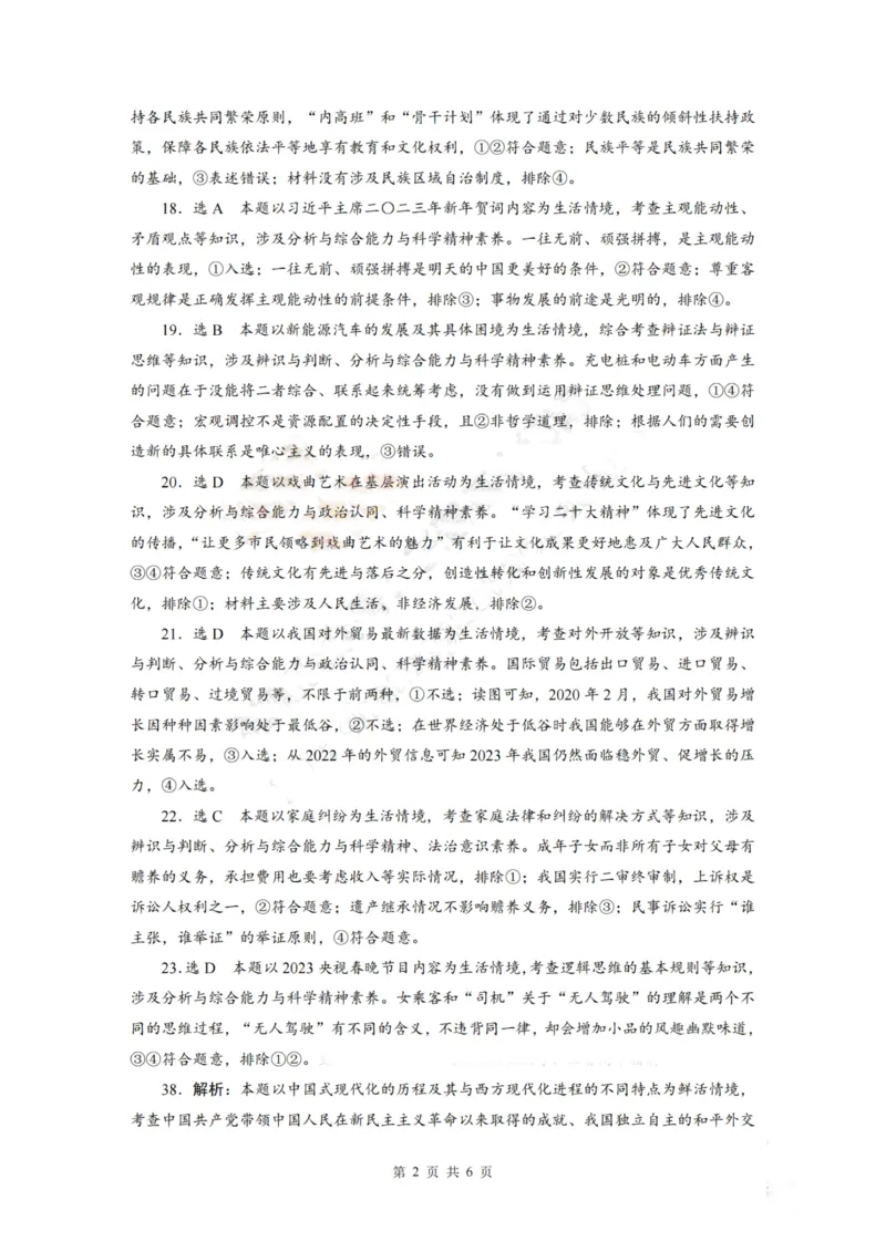 晋中市2023年3月普通高等学校招生模拟考生文综答案_2024年2月_01每日更新_13号_2023届山西省晋中市高三3月普通高等学校招生模拟考试（二模）全科