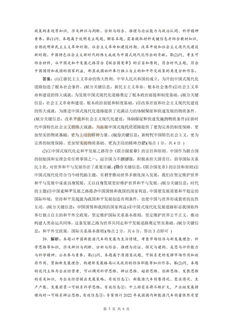 晋中市2023年3月普通高等学校招生模拟考生文综答案_2024年2月_01每日更新_13号_2023届山西省晋中市高三3月普通高等学校招生模拟考试（二模）全科