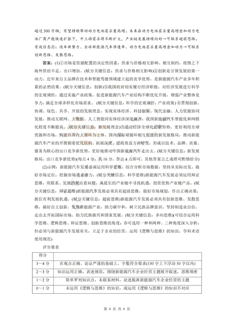晋中市2023年3月普通高等学校招生模拟考生文综答案_2024年2月_01每日更新_13号_2023届山西省晋中市高三3月普通高等学校招生模拟考试（二模）全科