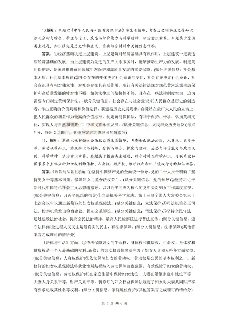 晋中市2023年3月普通高等学校招生模拟考生文综答案_2024年2月_01每日更新_13号_2023届山西省晋中市高三3月普通高等学校招生模拟考试（二模）全科
