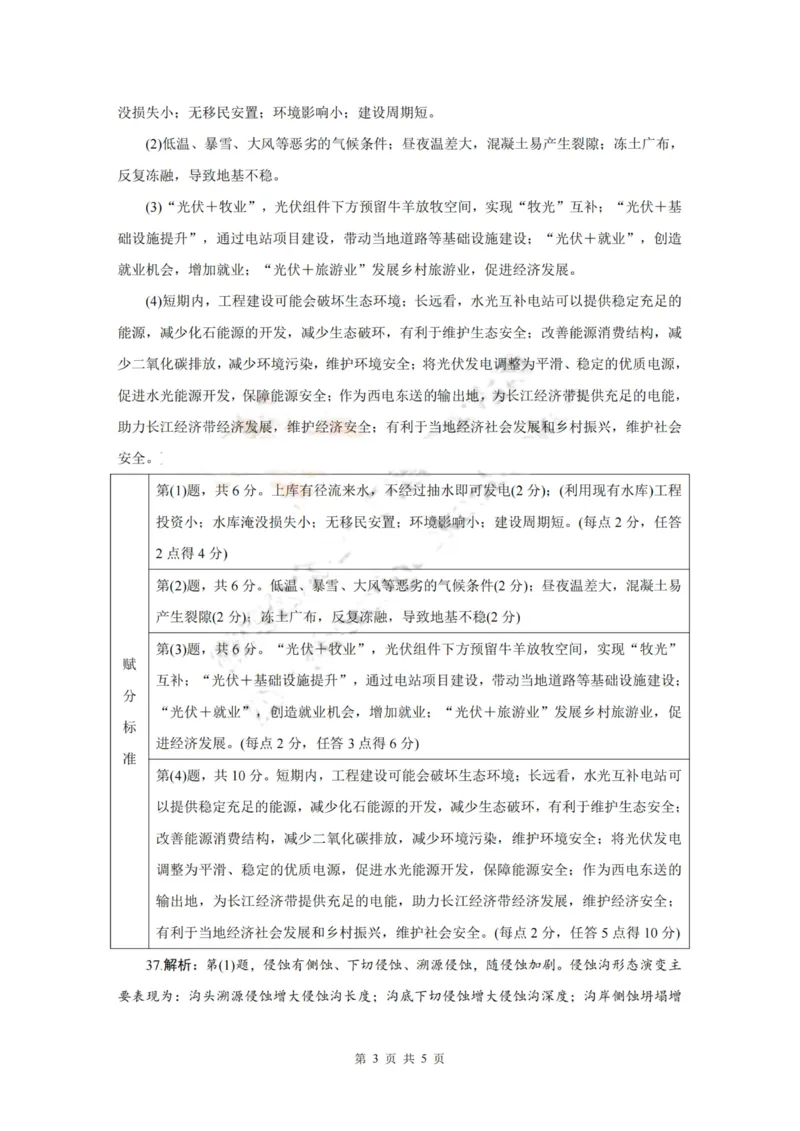 晋中市2023年3月普通高等学校招生模拟考生文综答案_2024年2月_01每日更新_13号_2023届山西省晋中市高三3月普通高等学校招生模拟考试（二模）全科