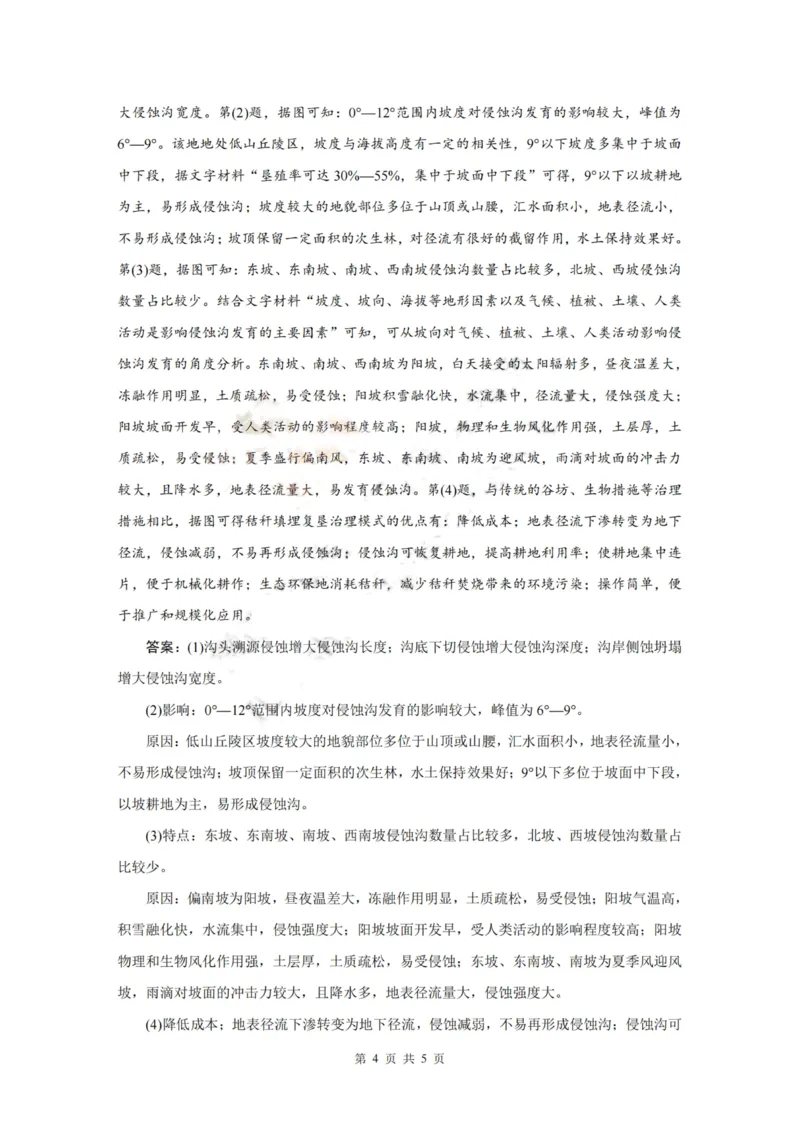 晋中市2023年3月普通高等学校招生模拟考生文综答案_2024年2月_01每日更新_13号_2023届山西省晋中市高三3月普通高等学校招生模拟考试（二模）全科