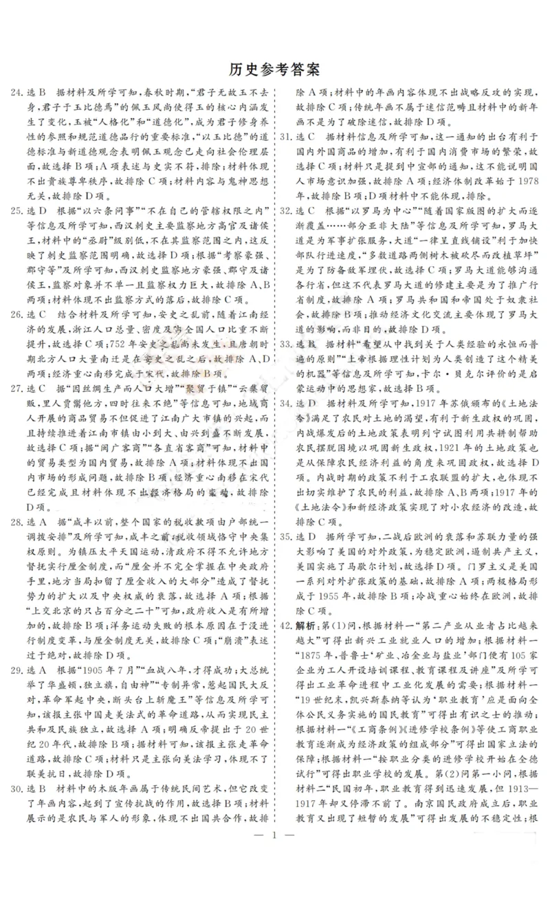 晋中市2023年3月普通高等学校招生模拟考生文综答案_2024年2月_01每日更新_13号_2023届山西省晋中市高三3月普通高等学校招生模拟考试（二模）全科