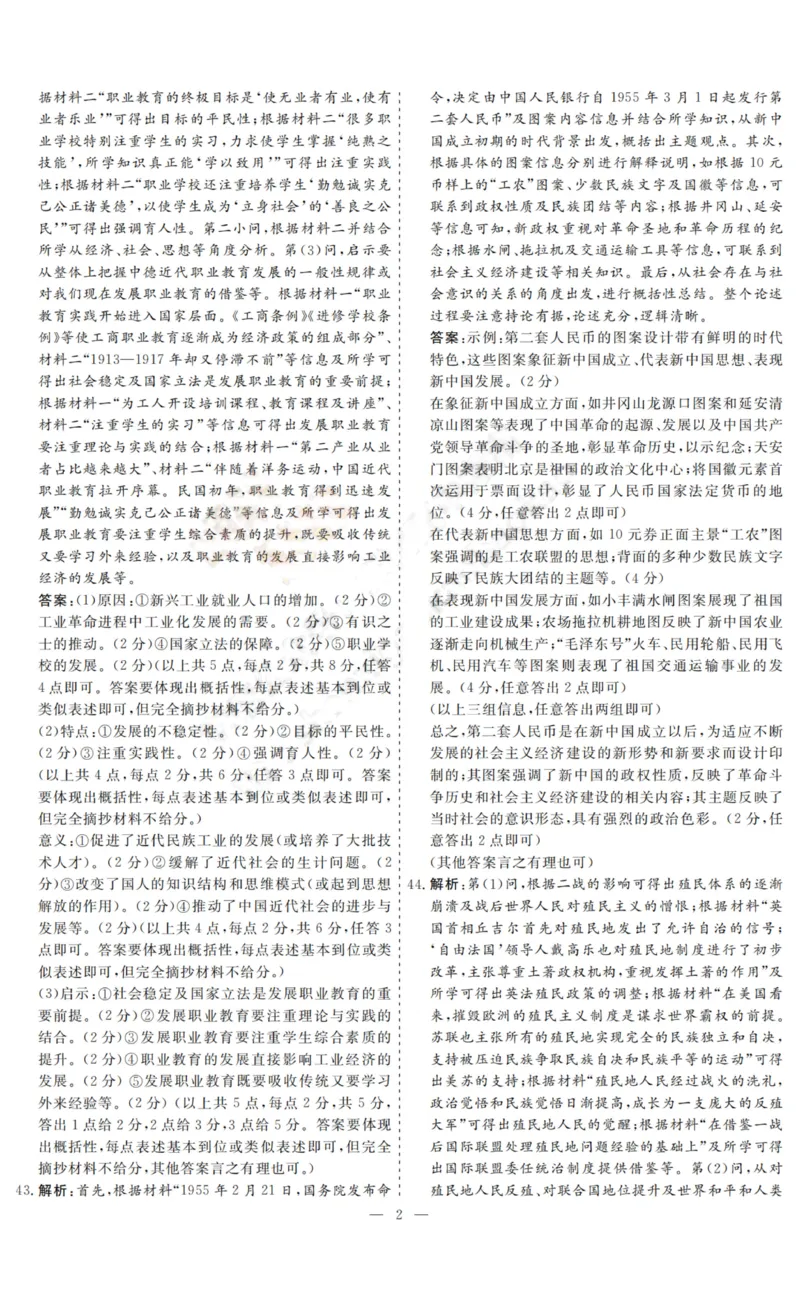 晋中市2023年3月普通高等学校招生模拟考生文综答案_2024年2月_01每日更新_13号_2023届山西省晋中市高三3月普通高等学校招生模拟考试（二模）全科