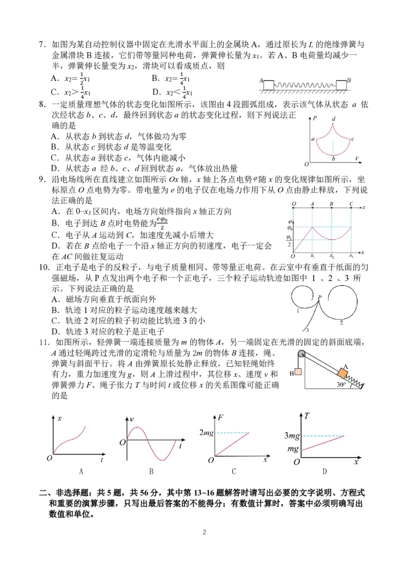 江苏省扬州中学2024届高三下学期阶段练习物理(1)_2024年3月_013月合集_2024届江苏省扬州中学高三下学期阶段练习