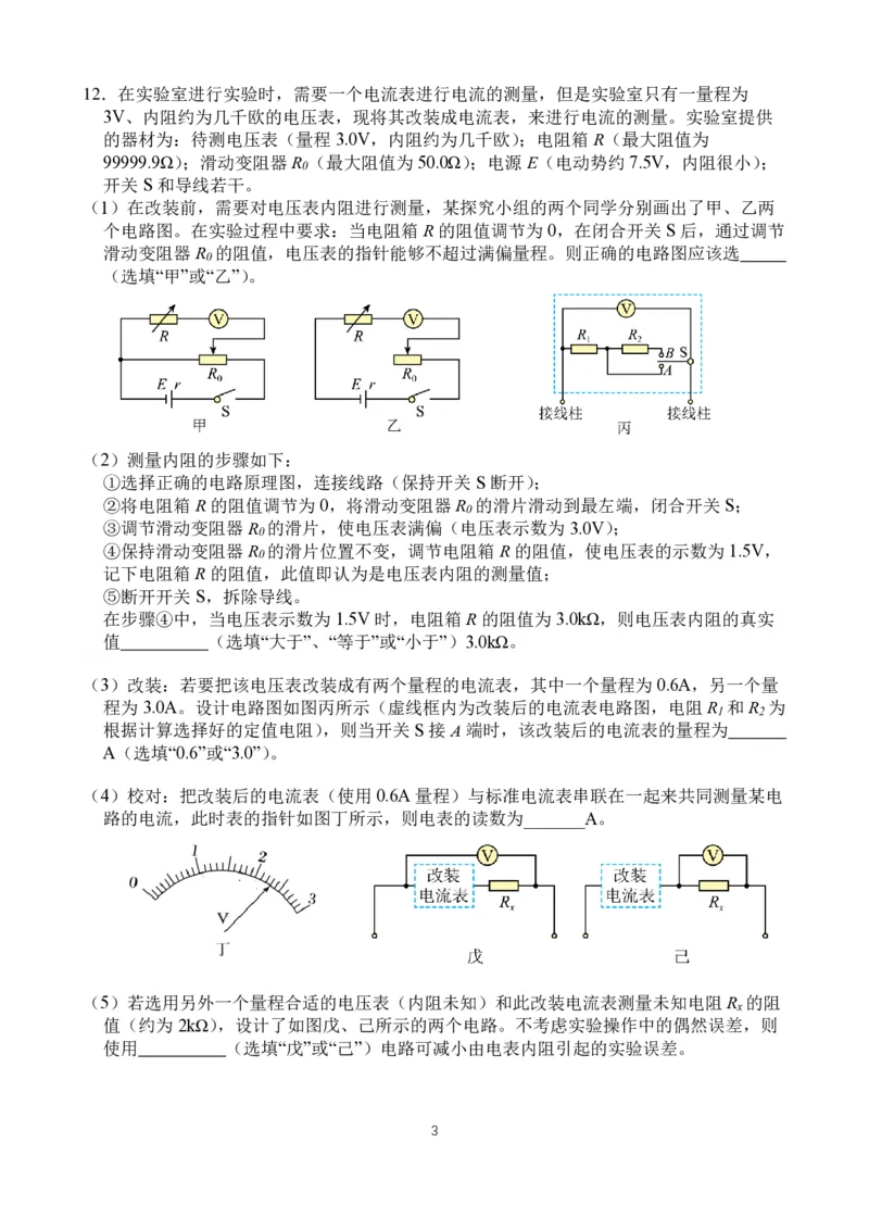 江苏省扬州中学2024届高三下学期阶段练习物理(1)_2024年3月_013月合集_2024届江苏省扬州中学高三下学期阶段练习