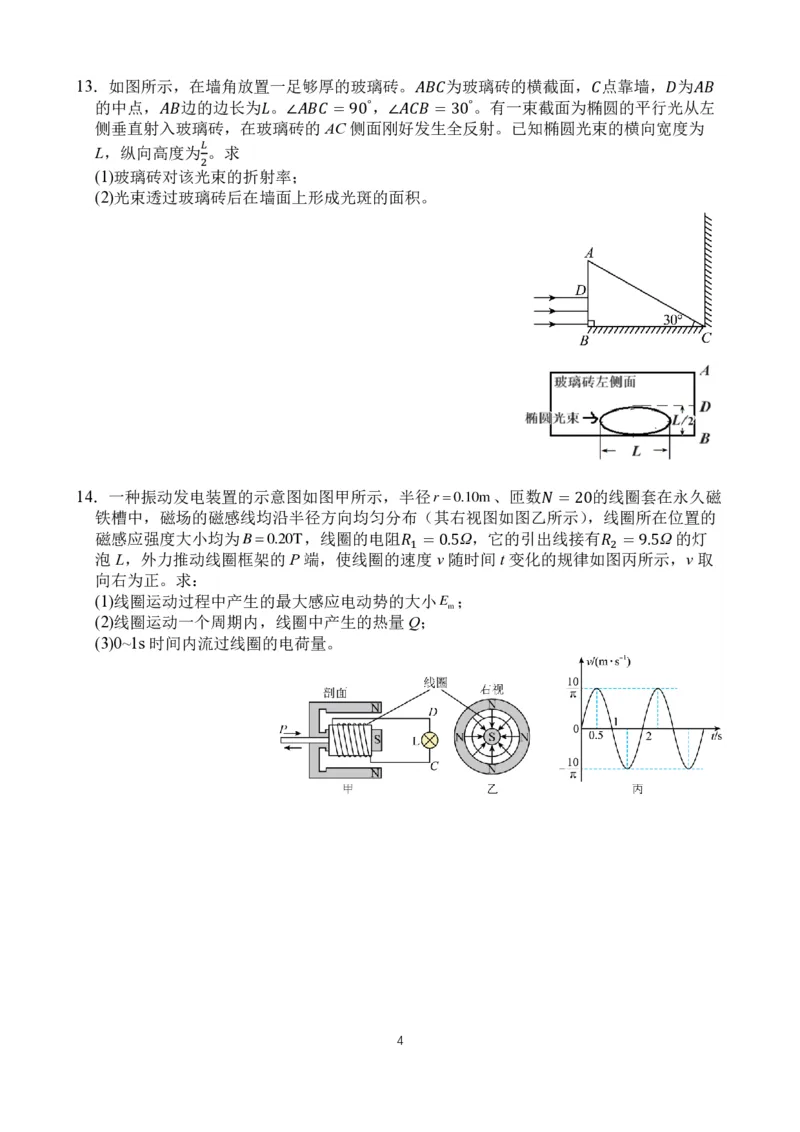 江苏省扬州中学2024届高三下学期阶段练习物理(1)_2024年3月_013月合集_2024届江苏省扬州中学高三下学期阶段练习