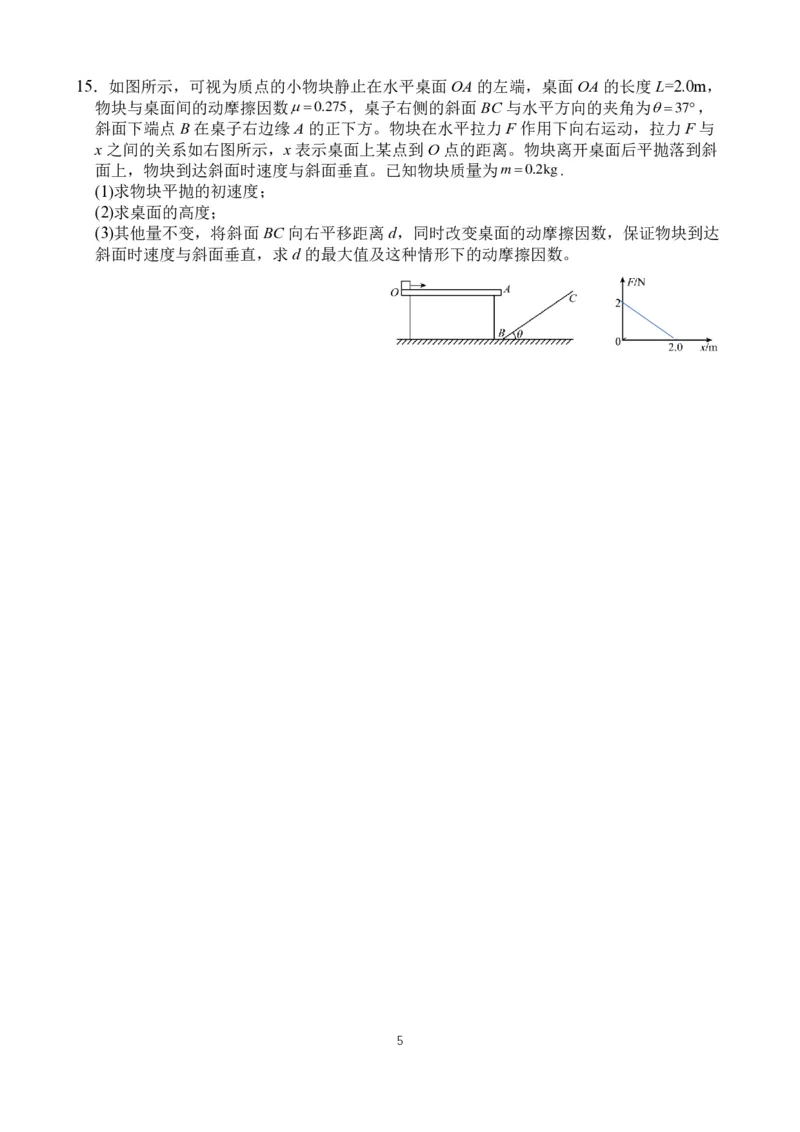 江苏省扬州中学2024届高三下学期阶段练习物理(1)_2024年3月_013月合集_2024届江苏省扬州中学高三下学期阶段练习