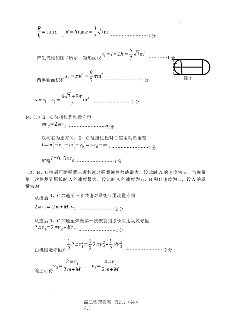 物理答案_2024年3月_013月合集_2024届唐山市普通高等学校招生统一考试第一次模拟演练_2024届河北省唐山市普通高中高三下学期学业水平选择性考试一模物理试题