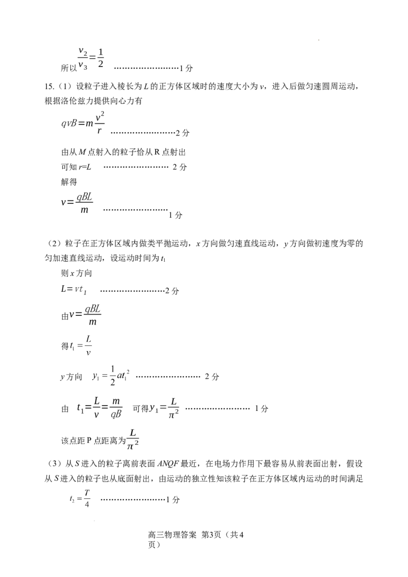 物理答案_2024年3月_013月合集_2024届唐山市普通高等学校招生统一考试第一次模拟演练_2024届河北省唐山市普通高中高三下学期学业水平选择性考试一模物理试题