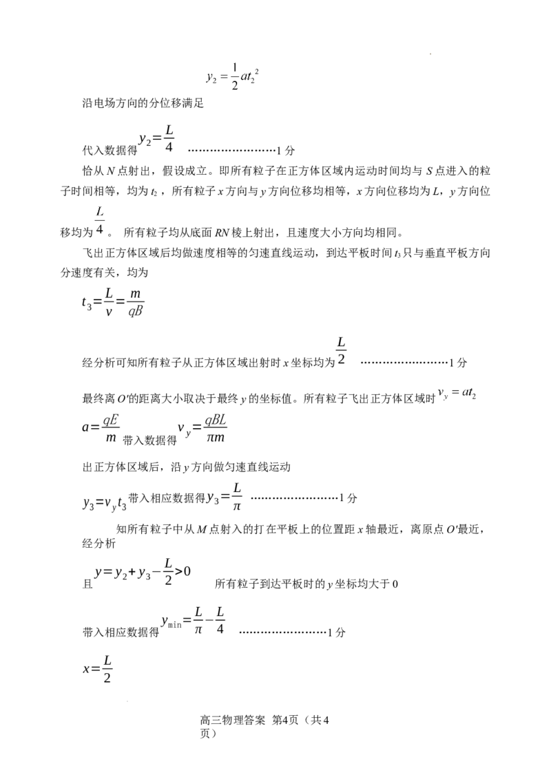 物理答案_2024年3月_013月合集_2024届唐山市普通高等学校招生统一考试第一次模拟演练_2024届河北省唐山市普通高中高三下学期学业水平选择性考试一模物理试题