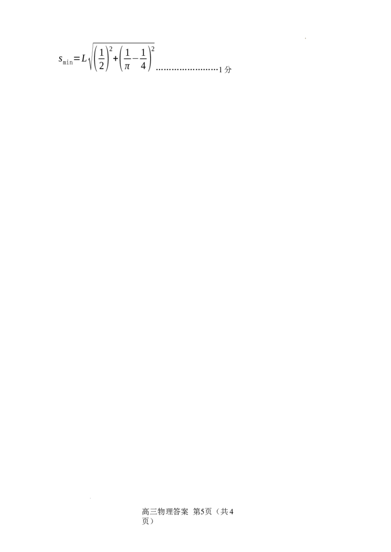 物理答案_2024年3月_013月合集_2024届唐山市普通高等学校招生统一考试第一次模拟演练_2024届河北省唐山市普通高中高三下学期学业水平选择性考试一模物理试题