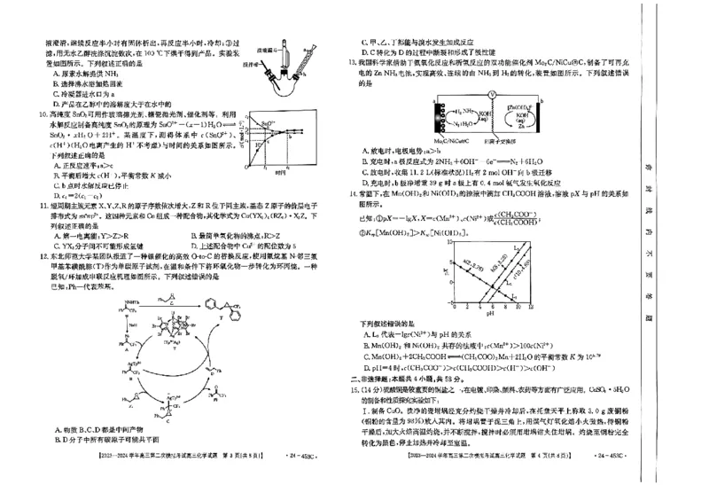 河北省保定市2024届高三下学期二模化学试题_2024年5月_01按日期_14号_2024届河北金太阳24-253C保定市高三二模试题_2024届河北省保定市高三下学期二模化学试题